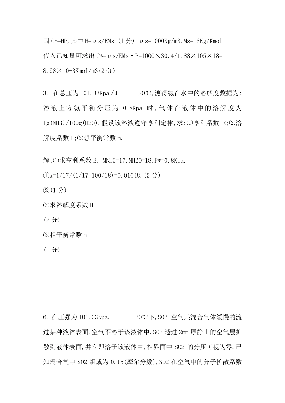 吸收习题答案_第2页
