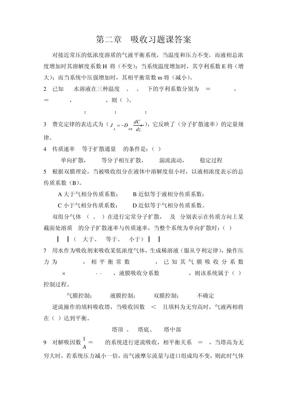 吸收习题课答案_第1页