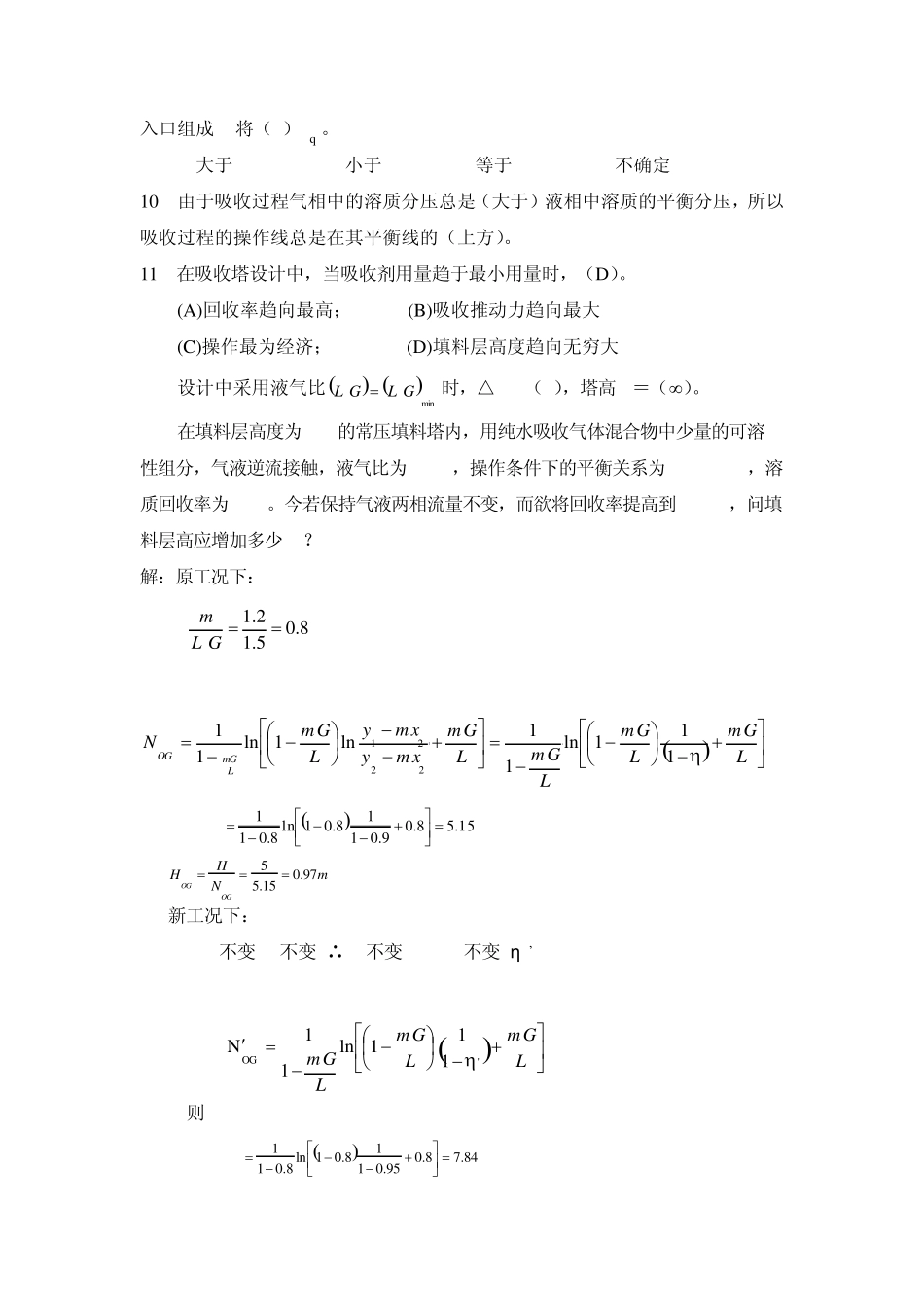 吸收习题课答案_第2页
