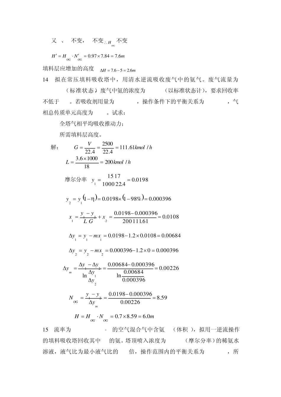 吸收习题课答案_第3页