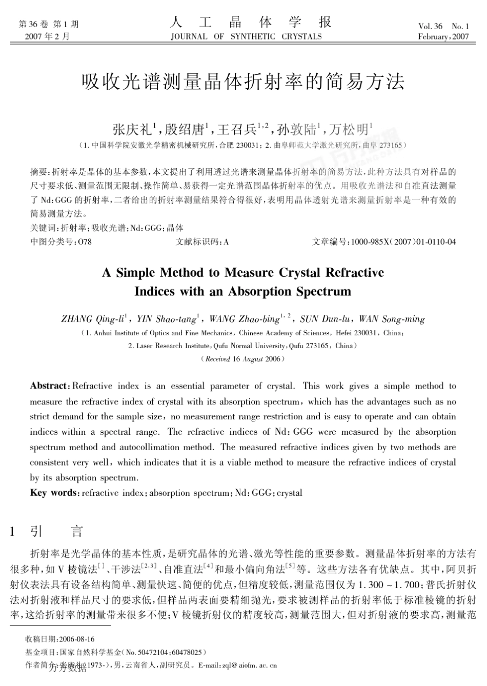 吸收光谱测量晶体折射率的简易方法_第1页