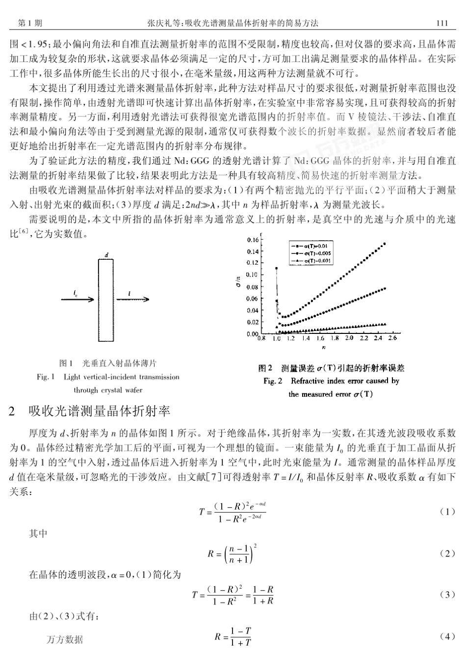 吸收光谱测量晶体折射率的简易方法_第2页