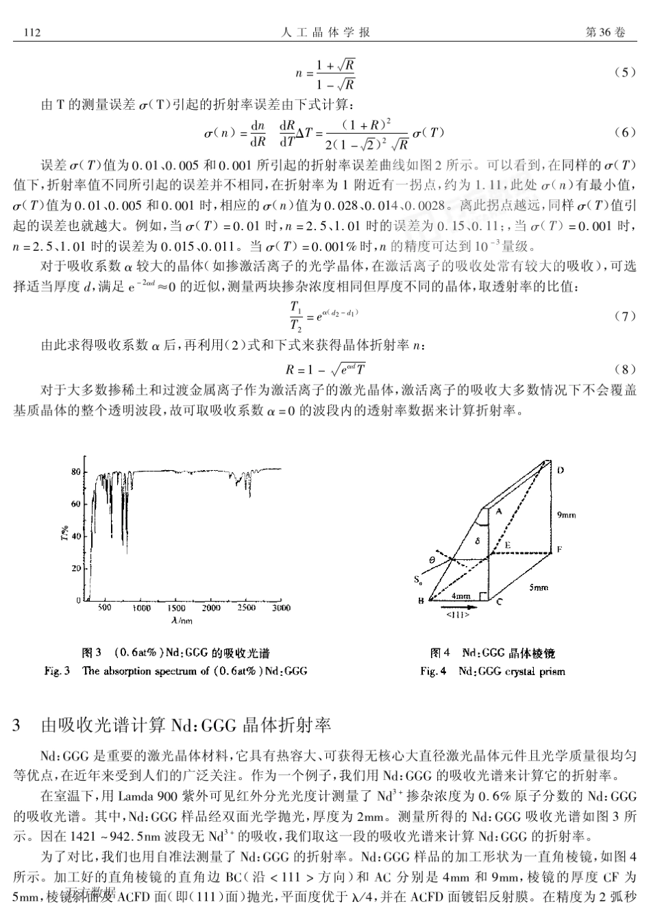 吸收光谱测量晶体折射率的简易方法_第3页