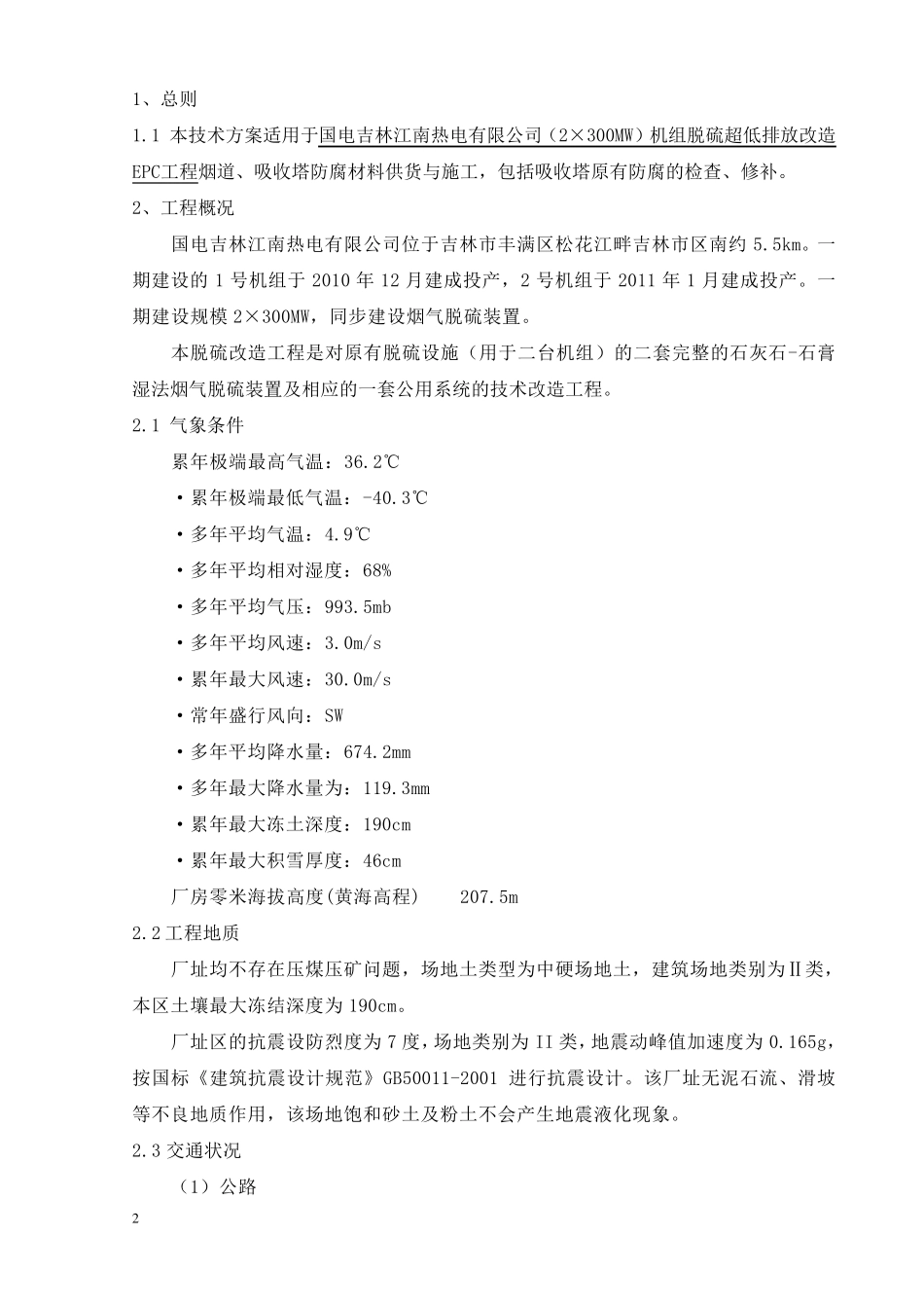 吸收塔(衬胶、鳞片)防腐施工方案_第2页