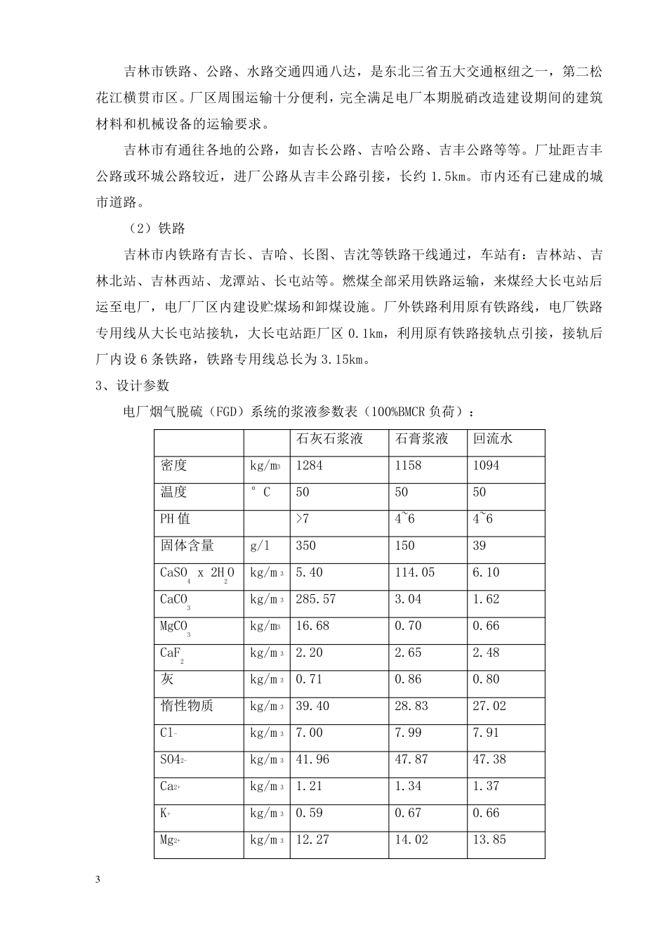 吸收塔(衬胶、鳞片)防腐施工方案_第3页