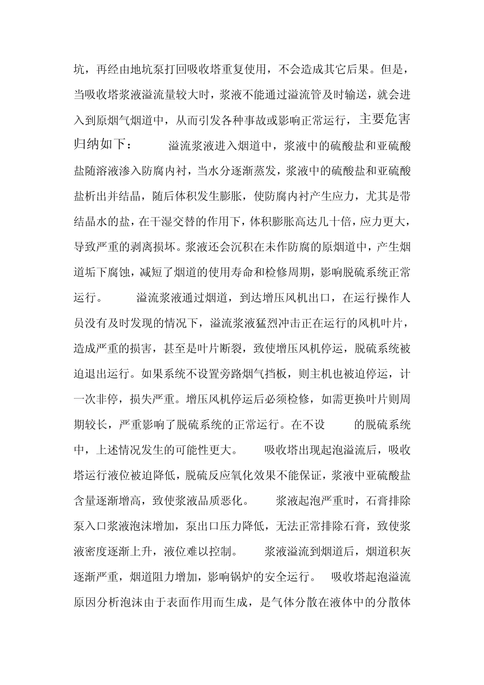 吸收塔浆液起泡溢流的原因及分析_第2页