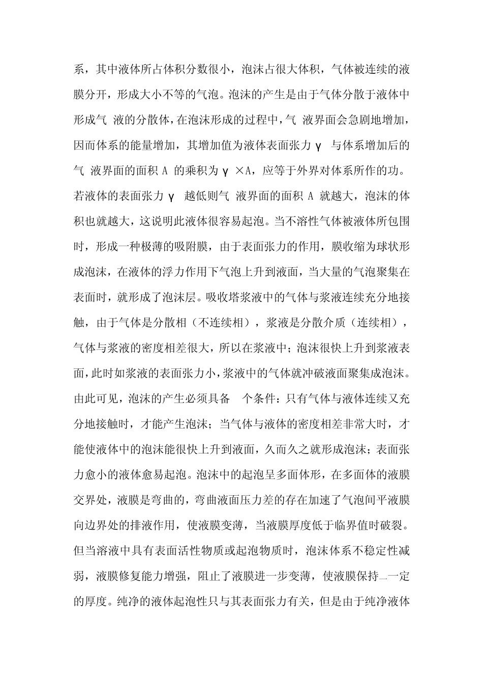 吸收塔浆液起泡溢流的原因及分析_第3页