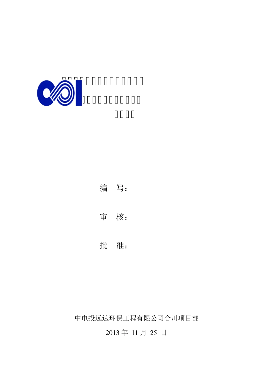吸收塔合金贴衬作业指导书_第1页