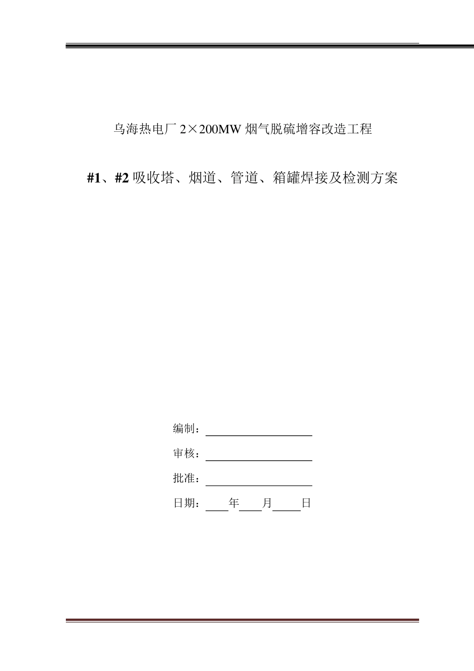 吸收塔焊接作业指导书_第1页