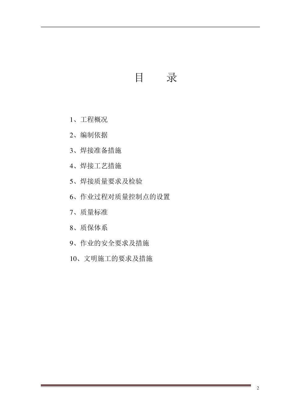 吸收塔焊接作业指导书_第2页