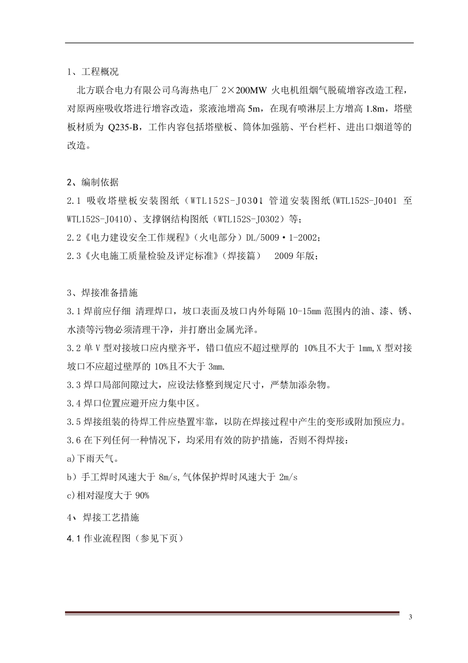 吸收塔焊接作业指导书_第3页