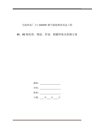 吸收塔焊接作业指导书