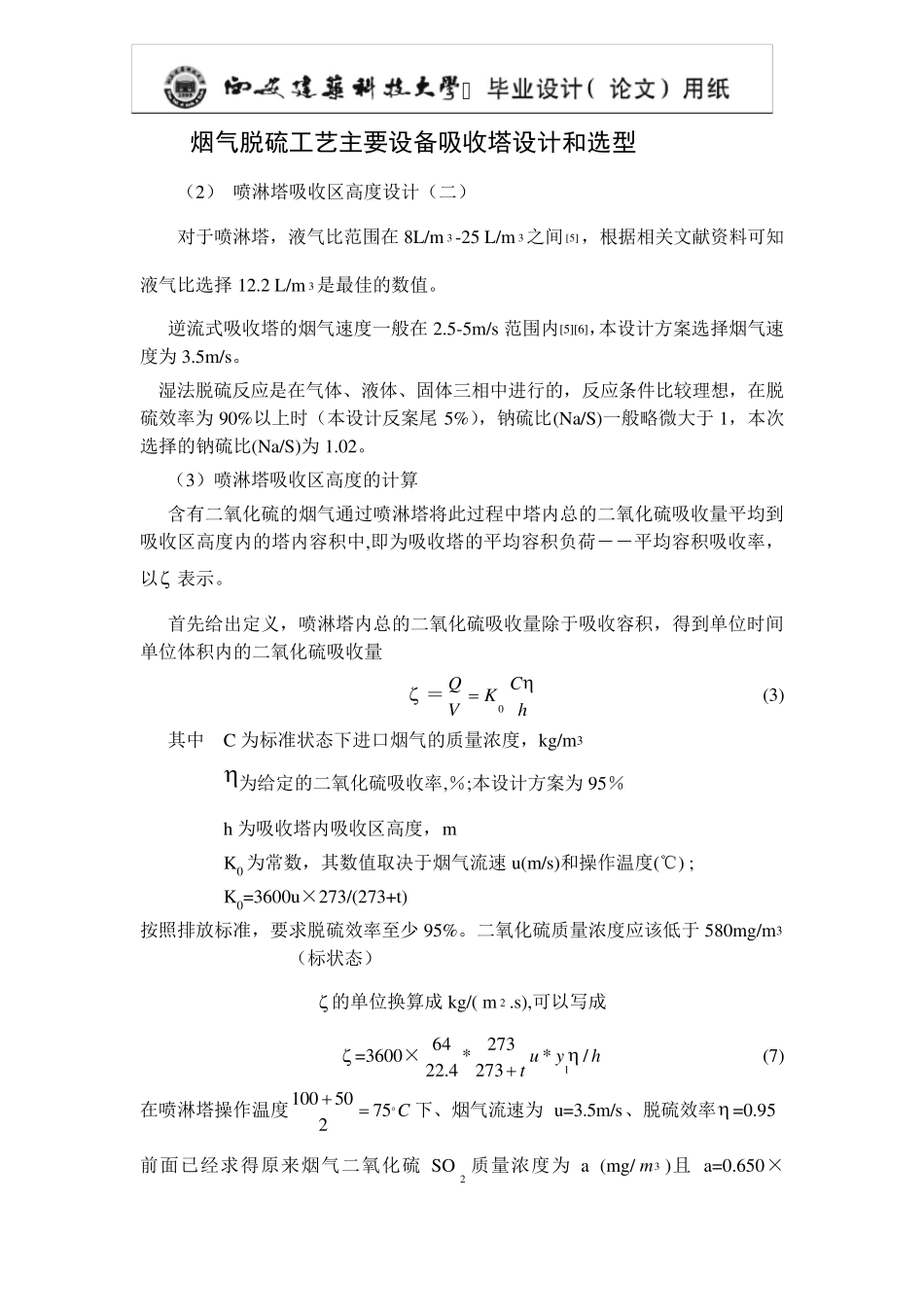 吸收塔的相关设计计算_第1页