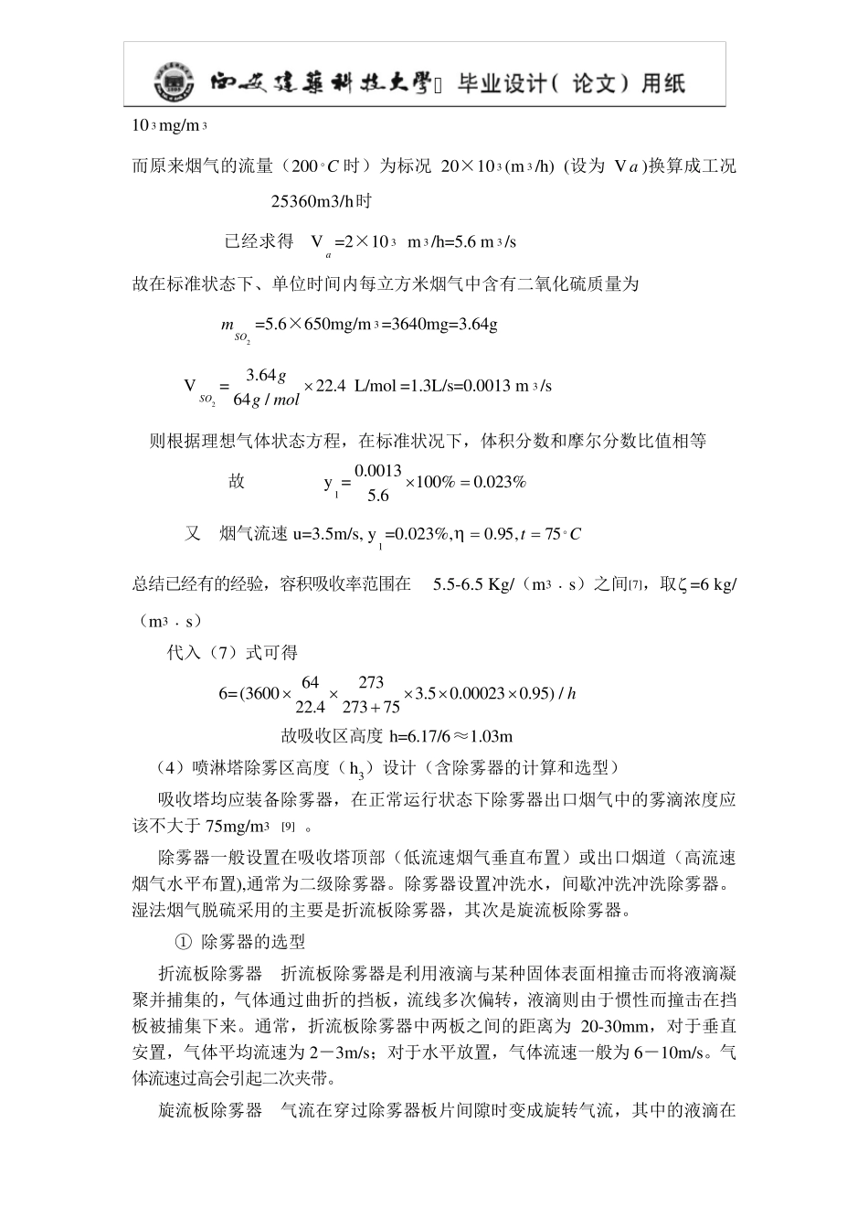 吸收塔的相关设计计算_第2页