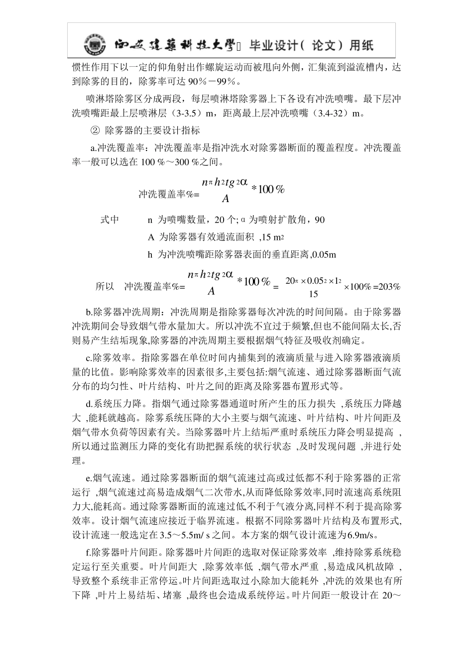 吸收塔的相关设计计算_第3页