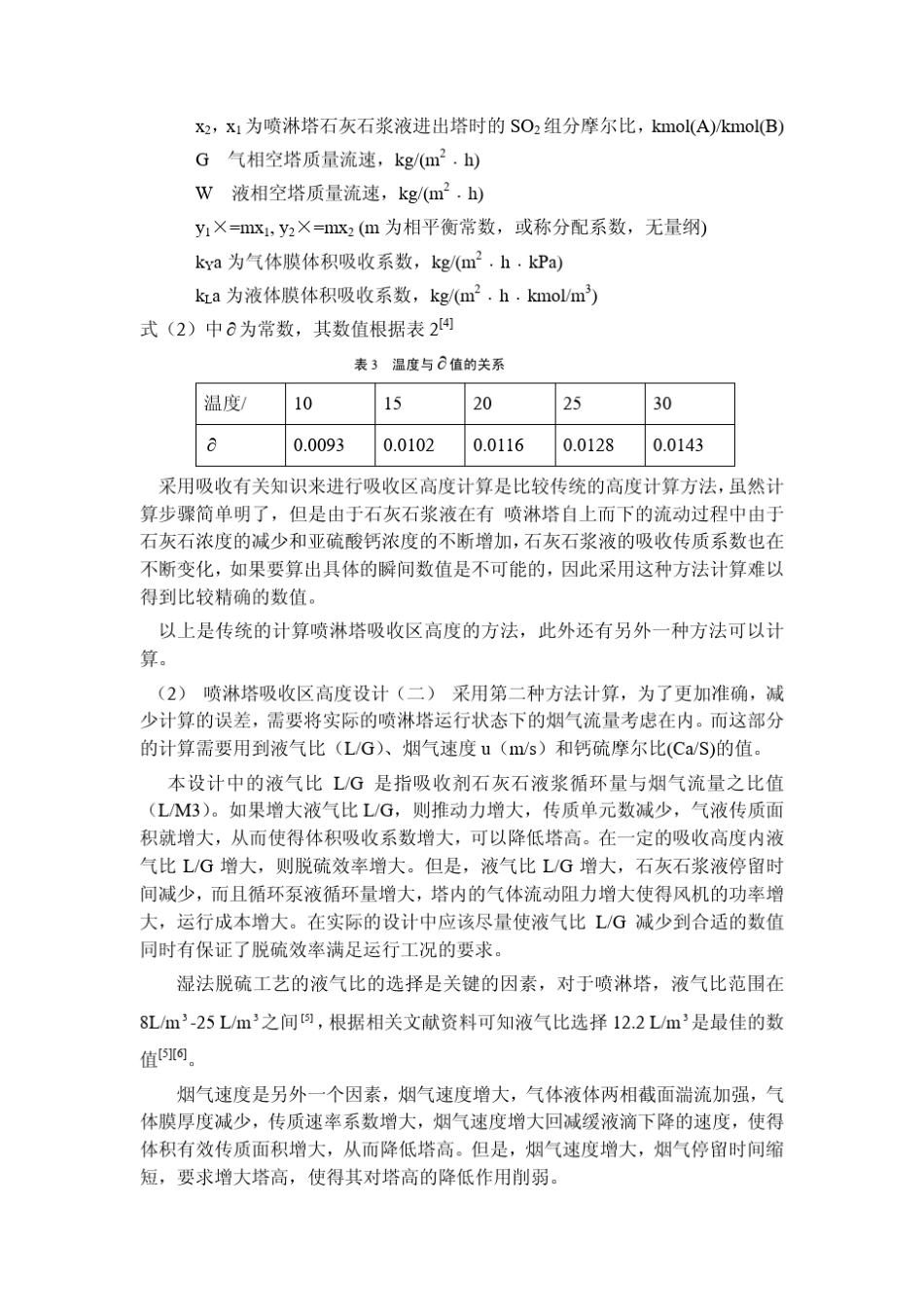 吸收塔的设计和选型_第2页