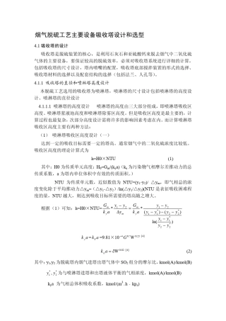 吸收塔的设计和选型