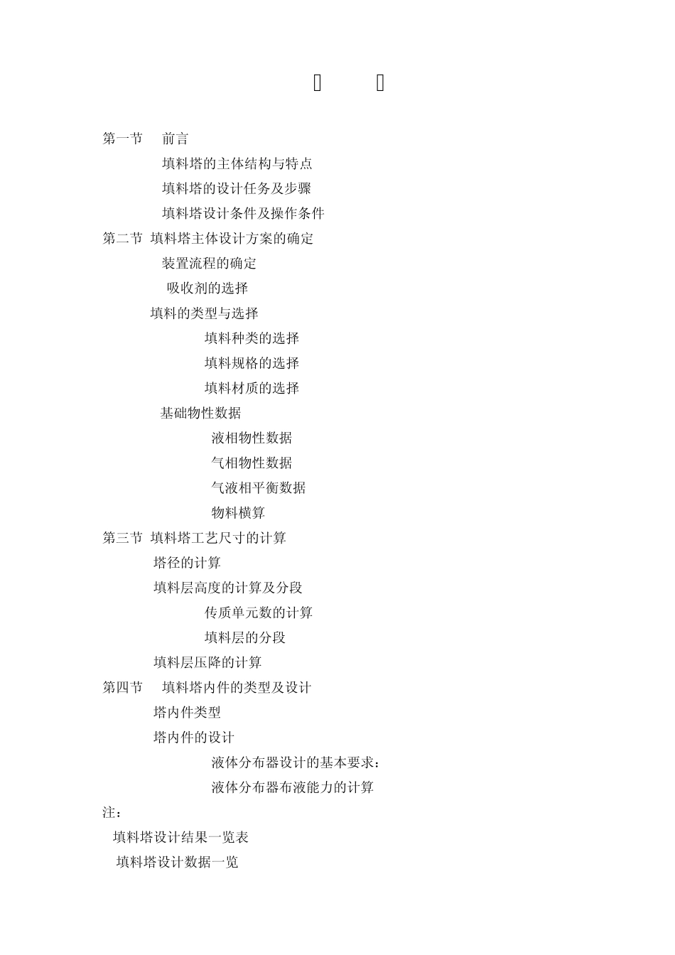 吸收塔设计1_第2页