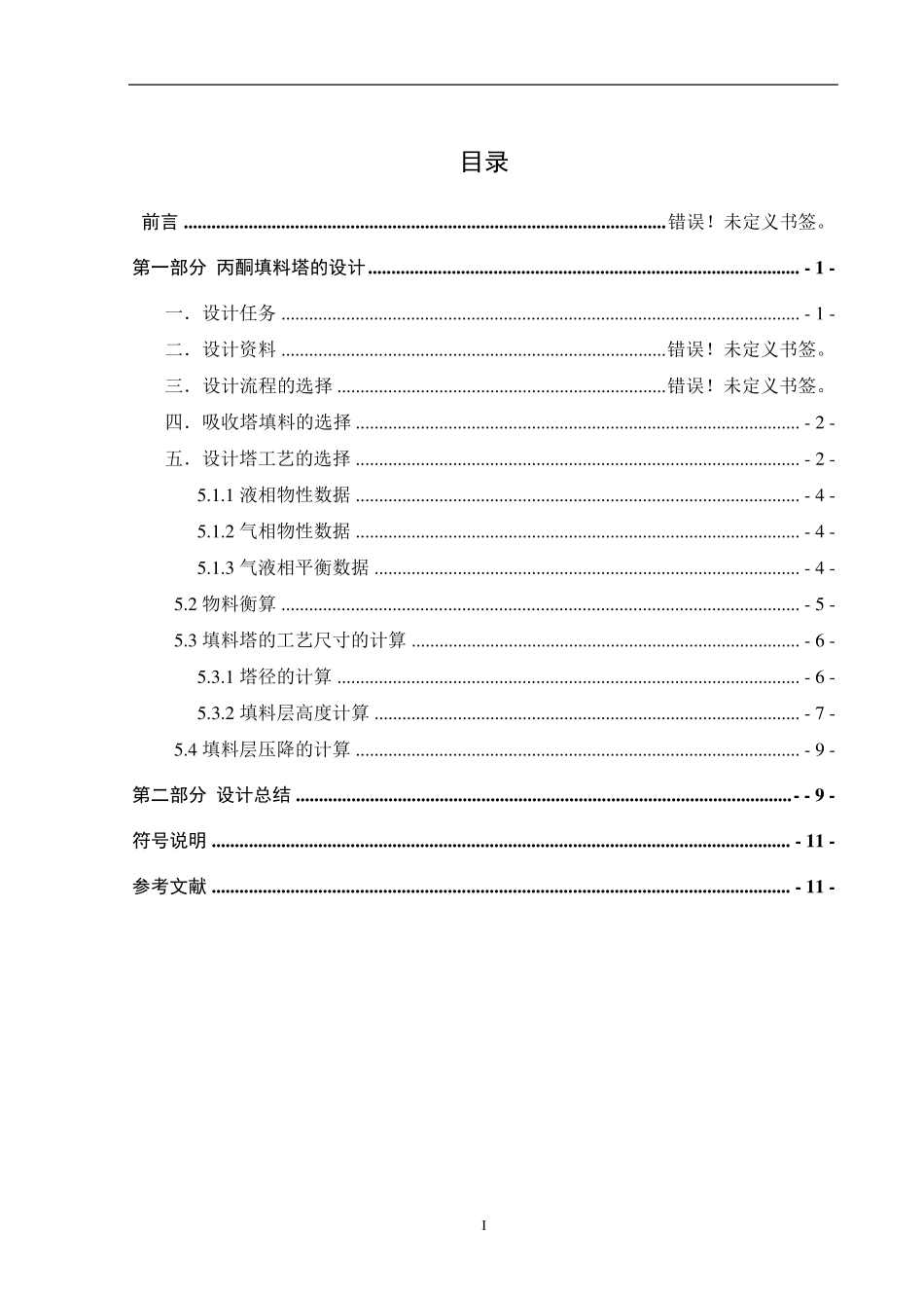 吸收塔课程设计_第1页