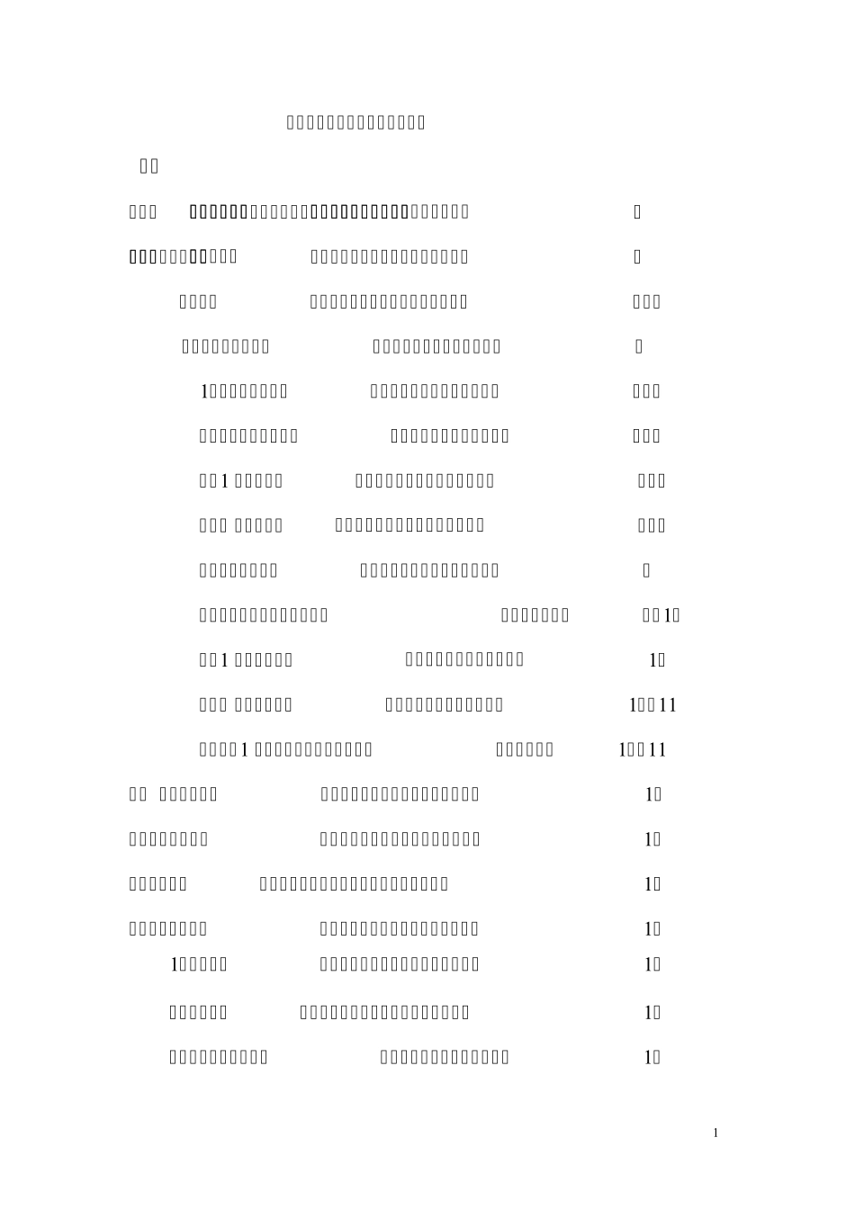吸收塔课程设计说明书_第1页
