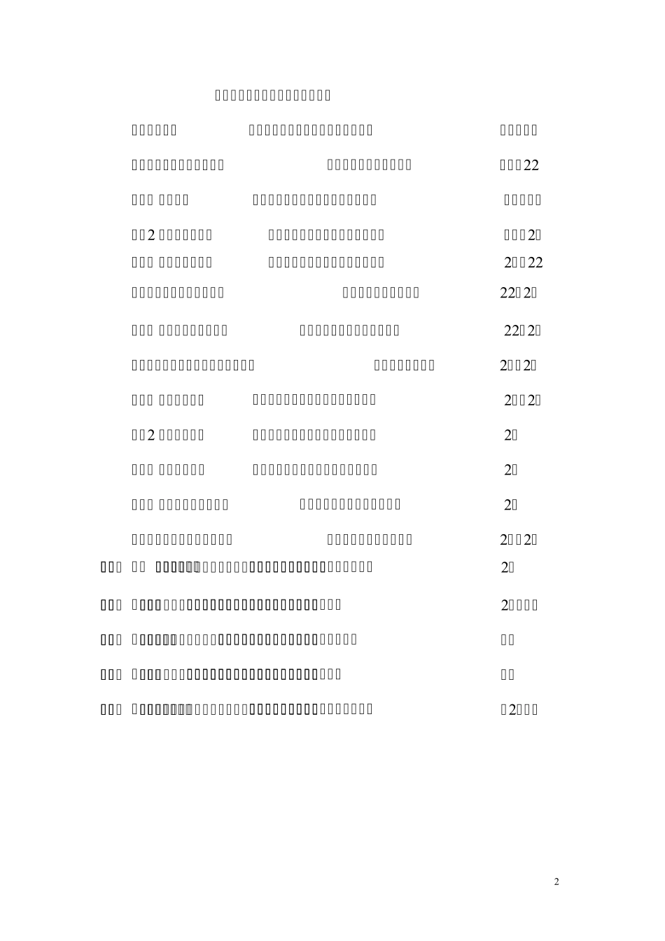 吸收塔课程设计说明书_第2页
