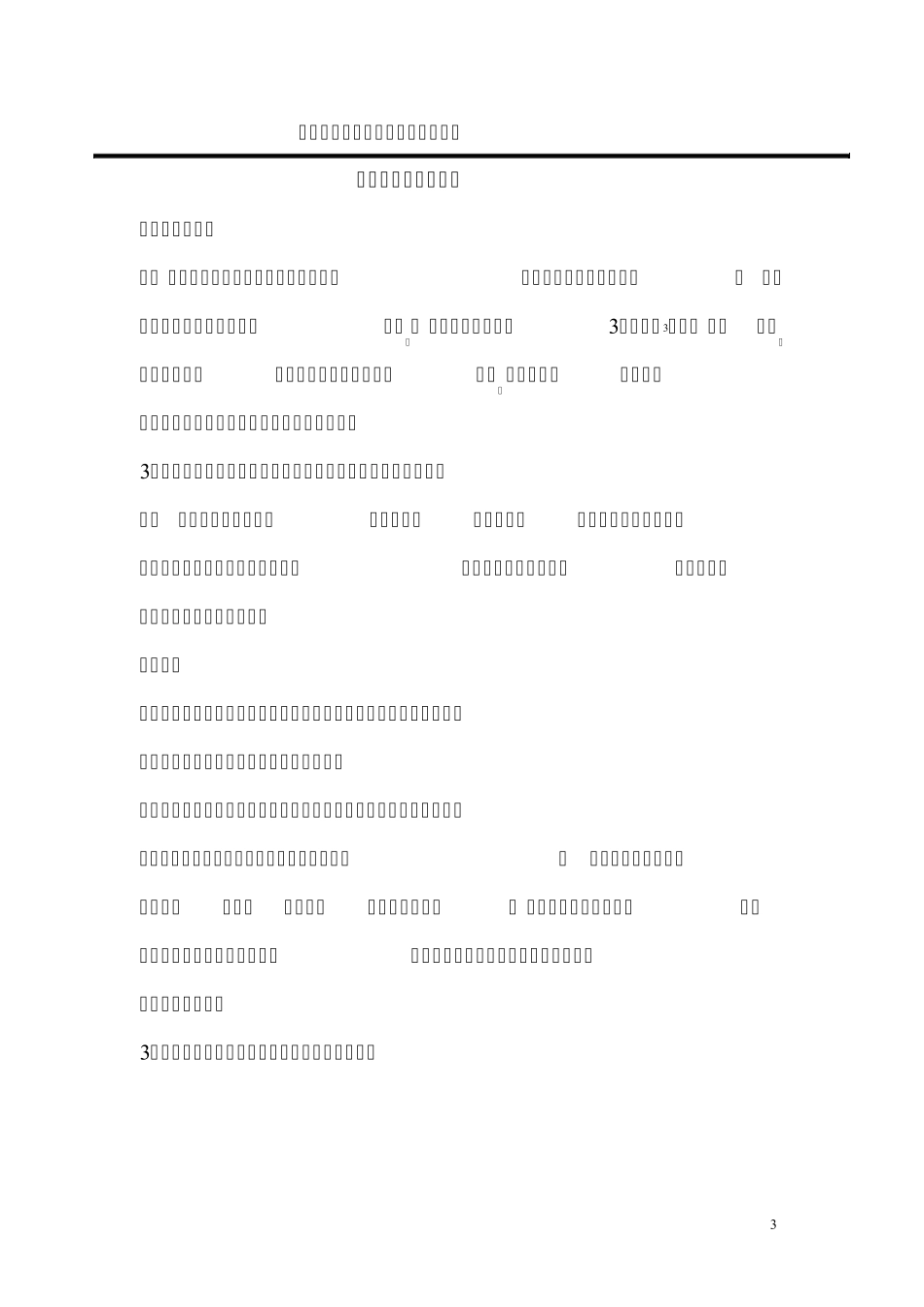 吸收塔课程设计说明书_第3页