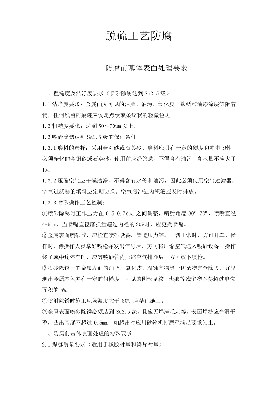 吸收塔防腐要求_第1页