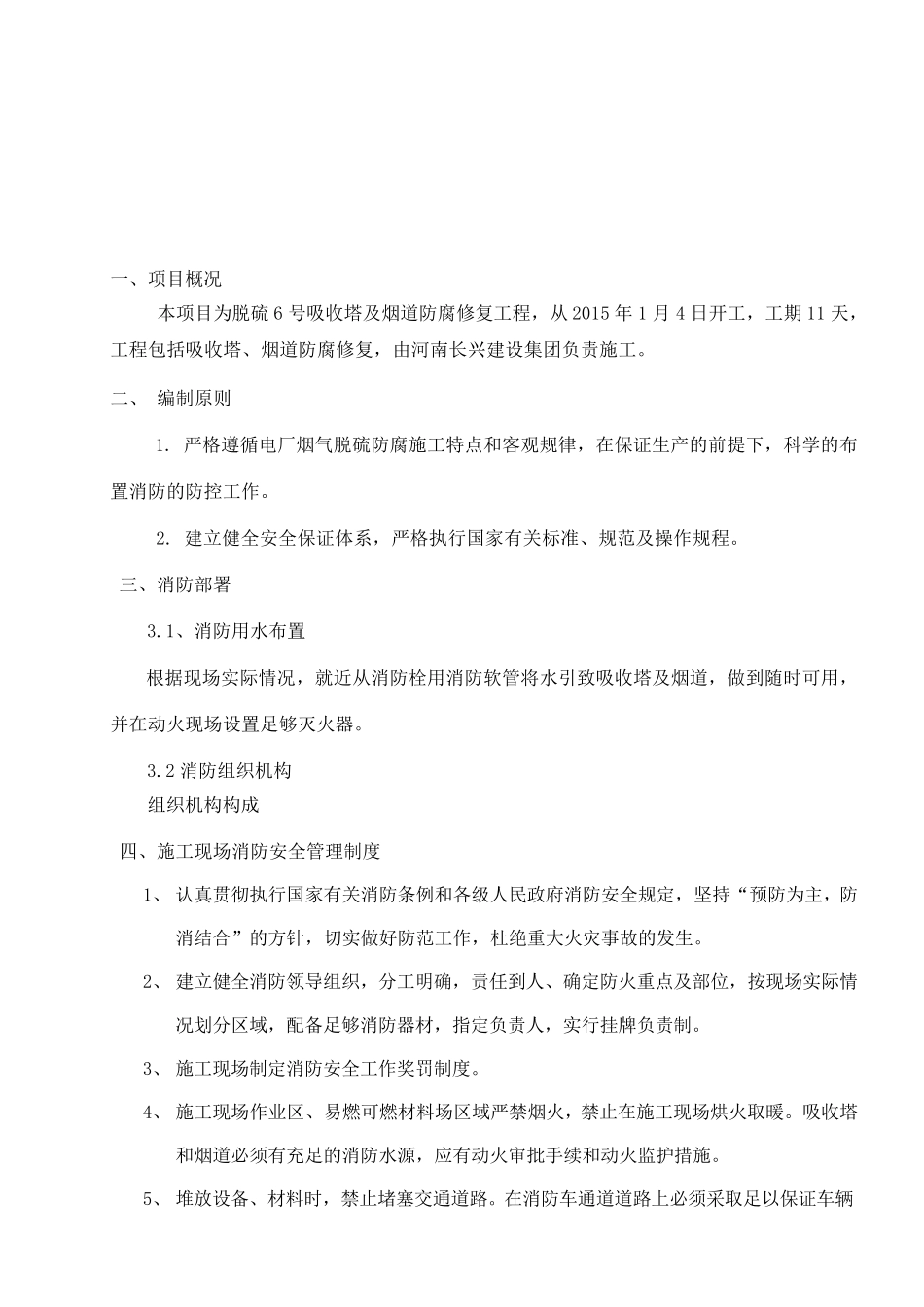 吸收塔防火专项方案_第3页