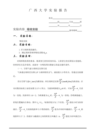 吸收实验实验报告