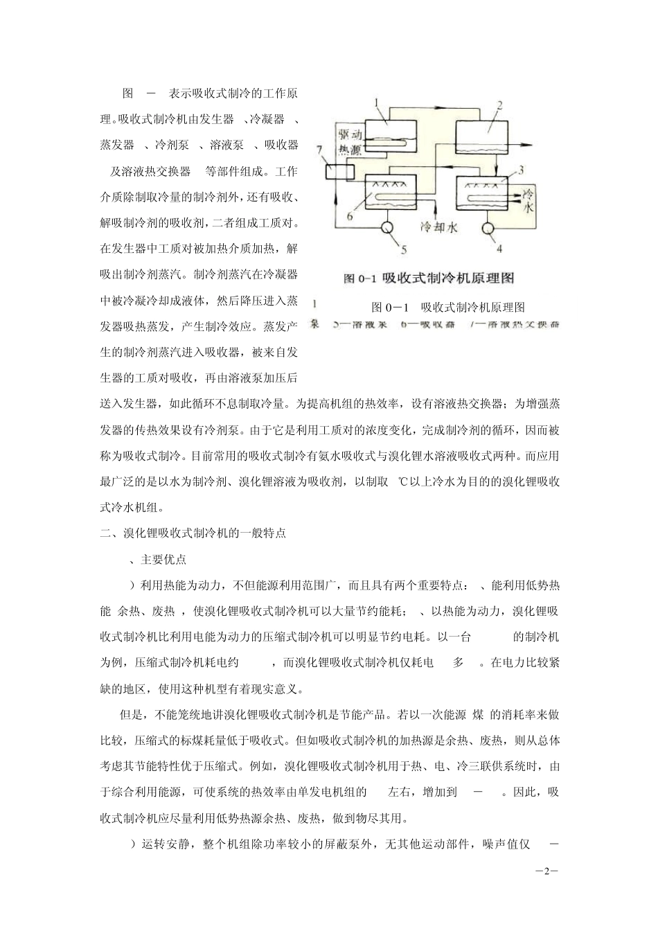 吸收式制冷空调技术_第2页