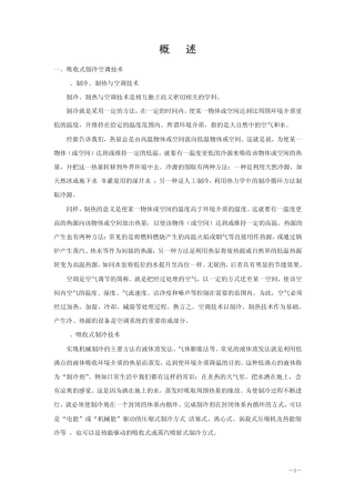 吸收式制冷空调技术