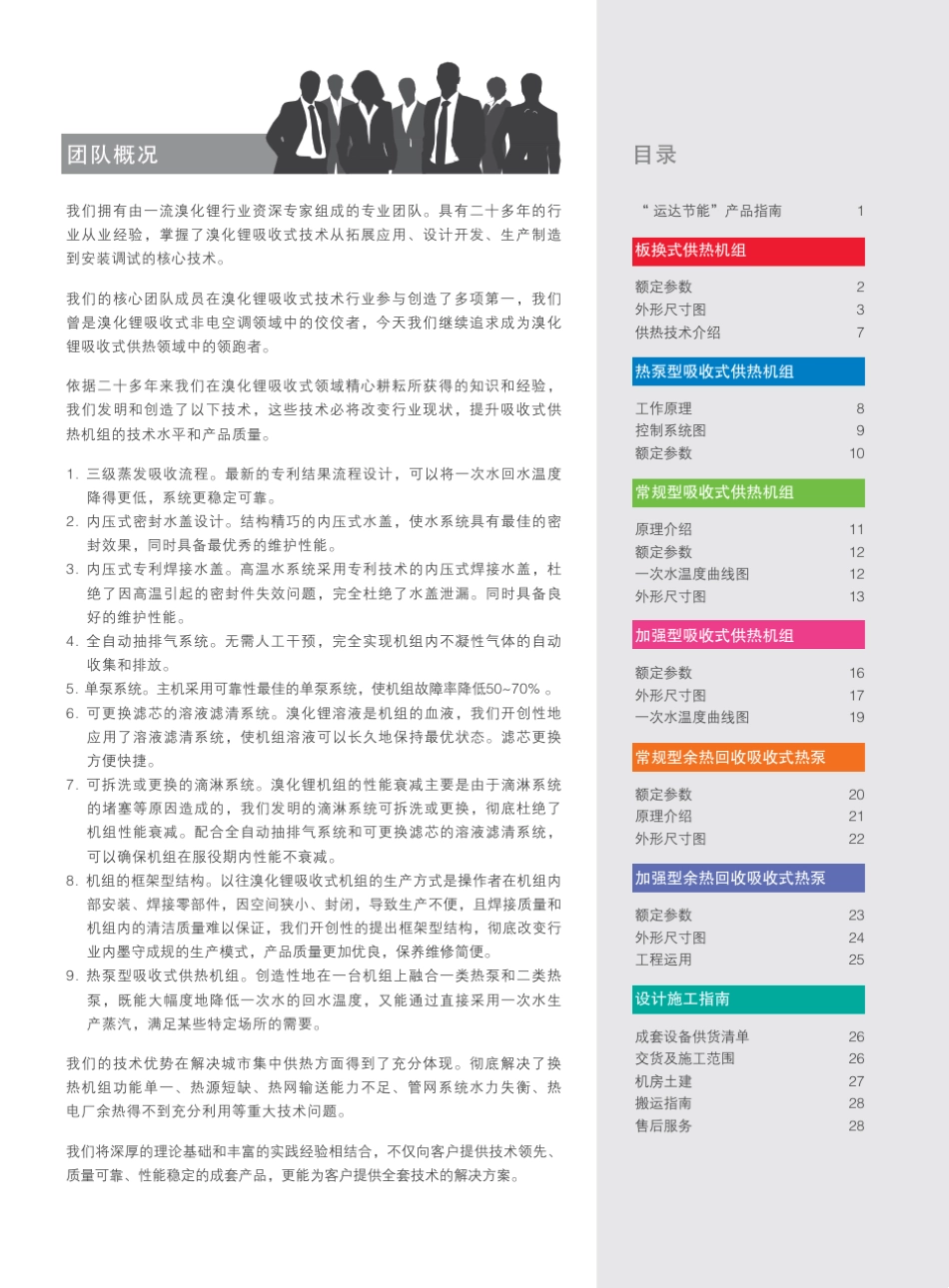 吸收式换热机组2014_第3页