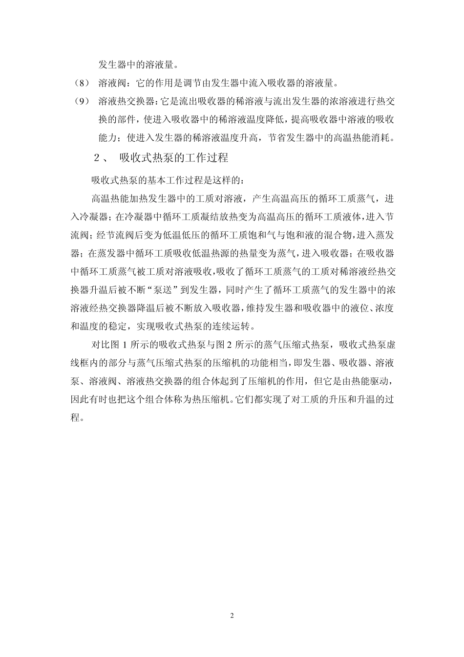吸收式热泵课堂讲义_第2页