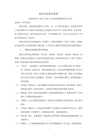 吸收式热泵课堂讲义