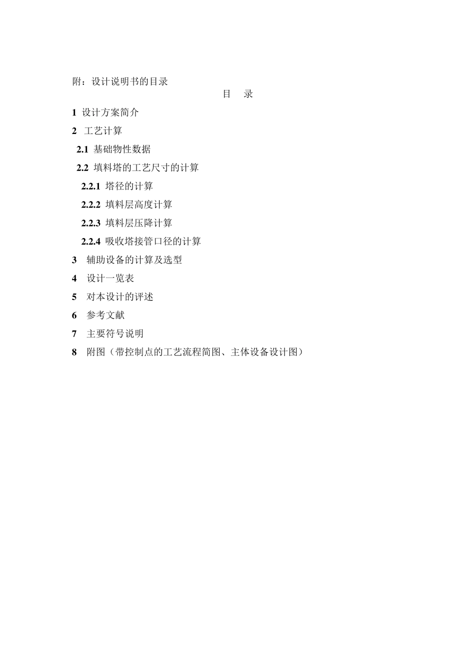 吸收氨过程填料塔的设计_第3页
