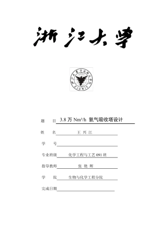 吸收氨过程填料塔的设计