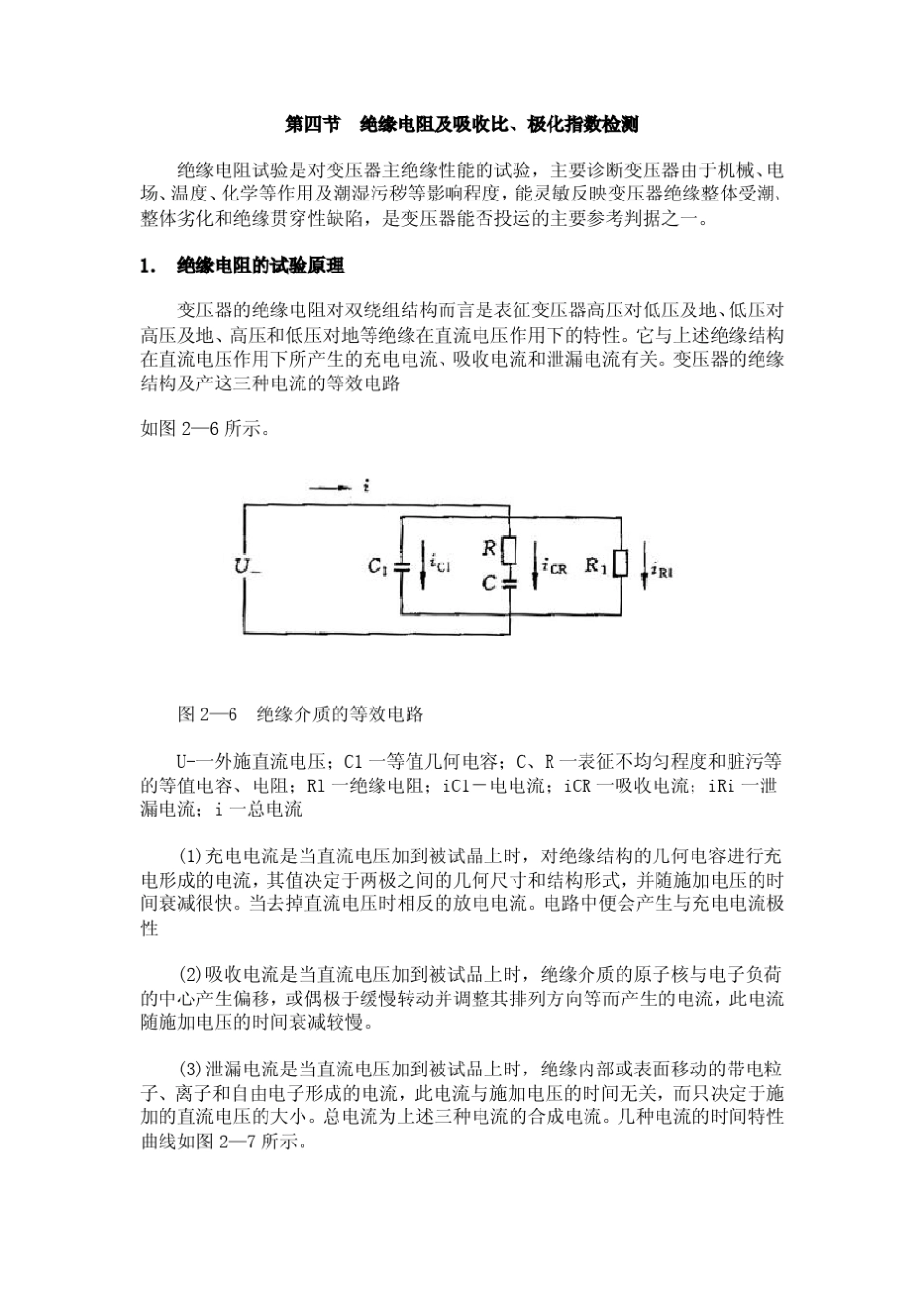 吸收比极化指数_第1页