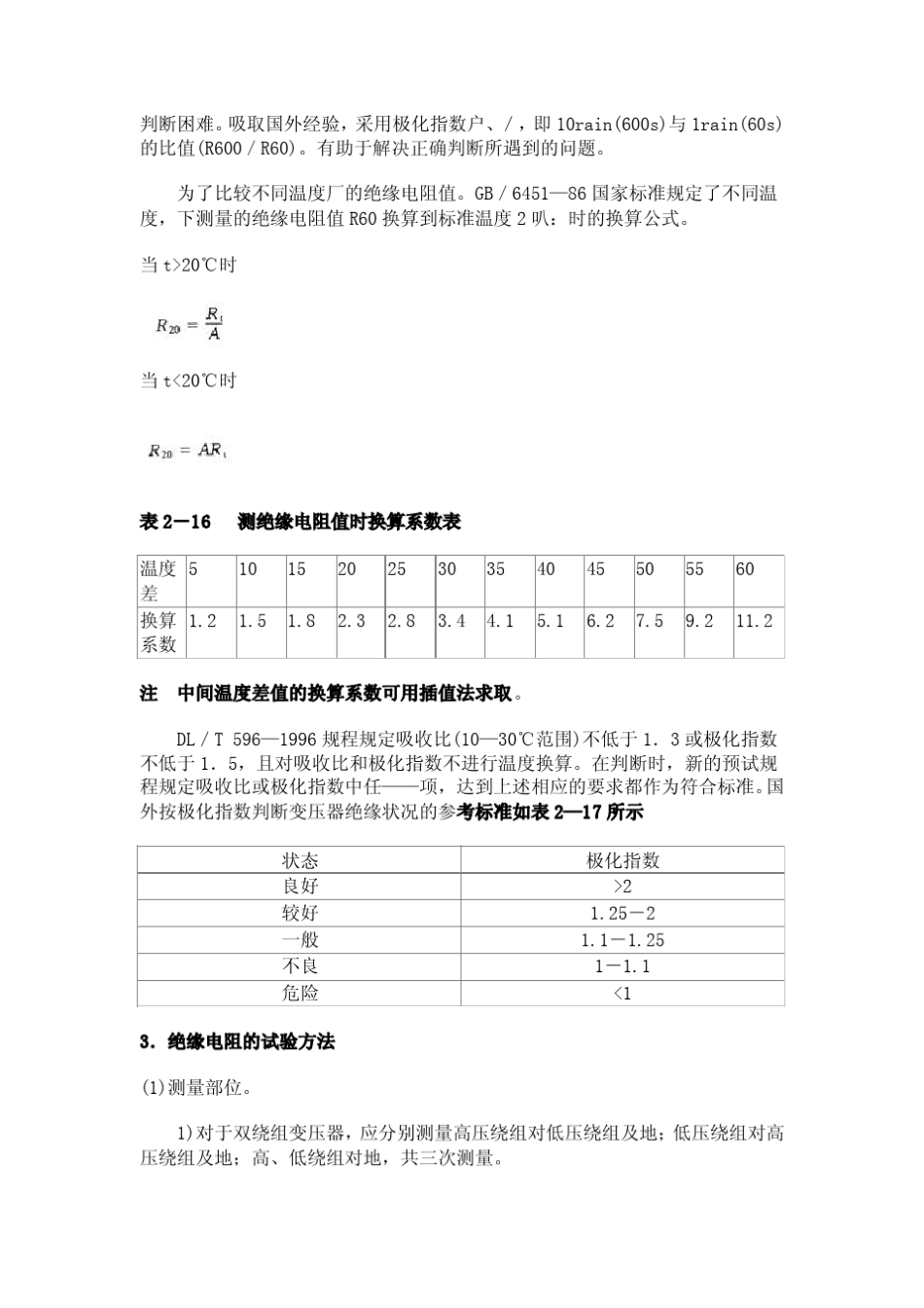 吸收比极化指数_第3页