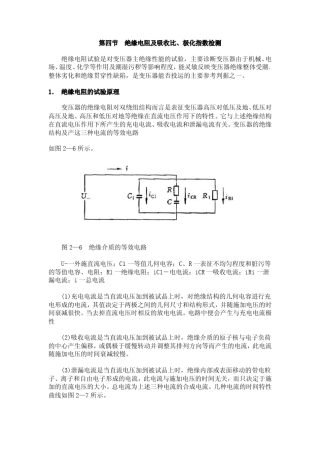 吸收比极化指数