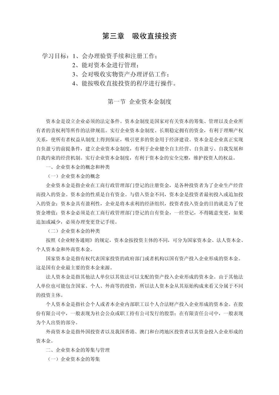 吸收直接投资_第1页