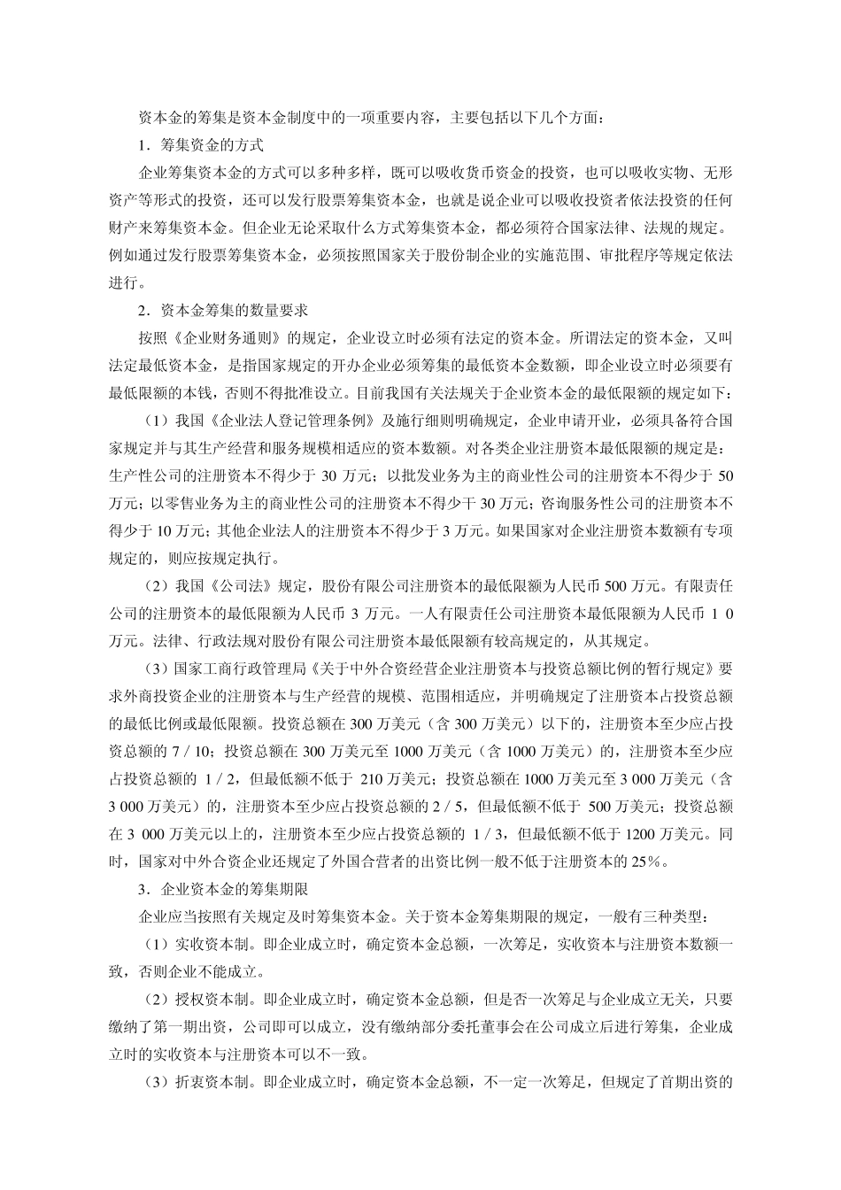 吸收直接投资_第2页