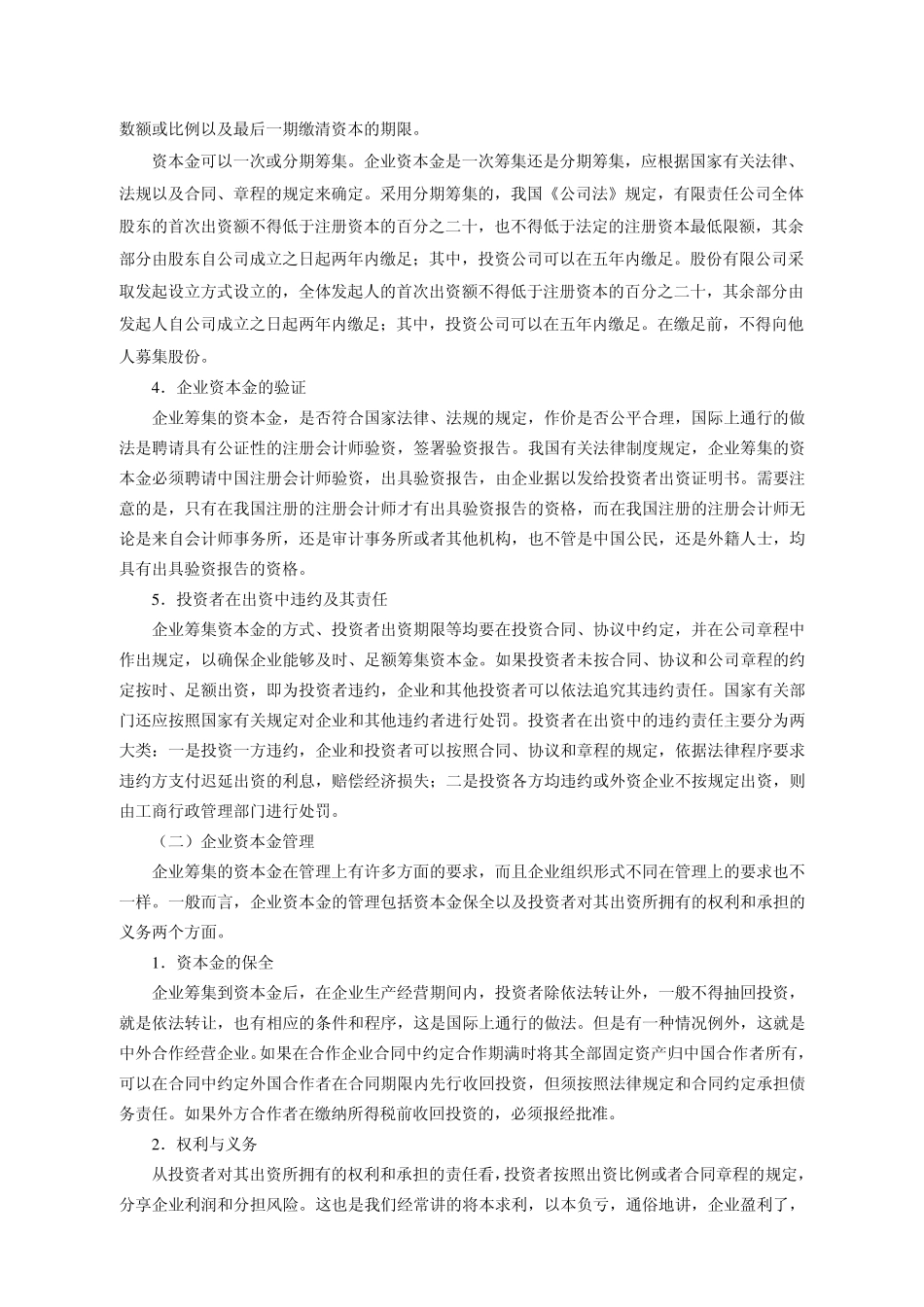 吸收直接投资_第3页