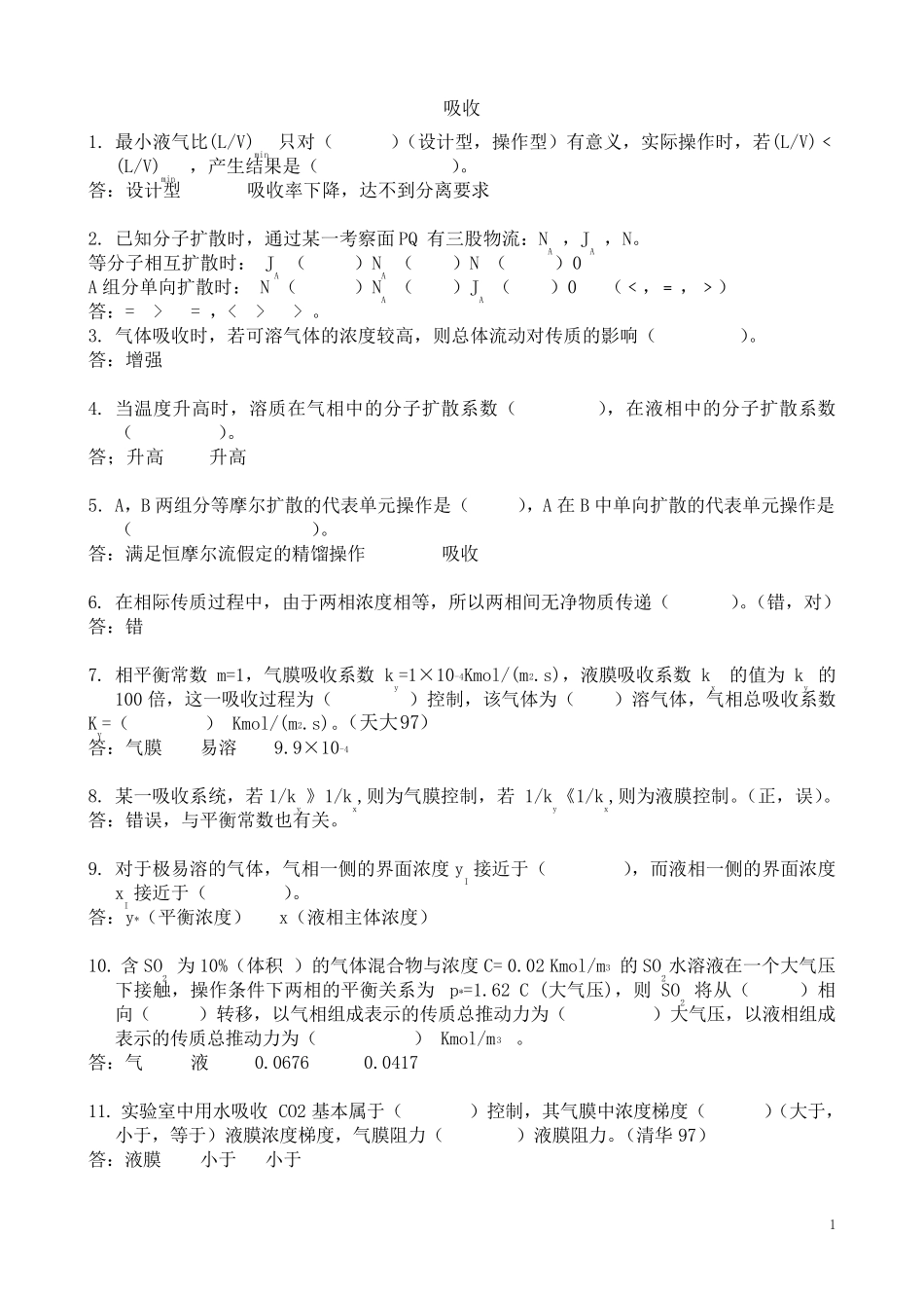 吸收练习题经典_第1页
