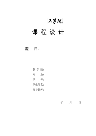 吸收解吸塔的设计