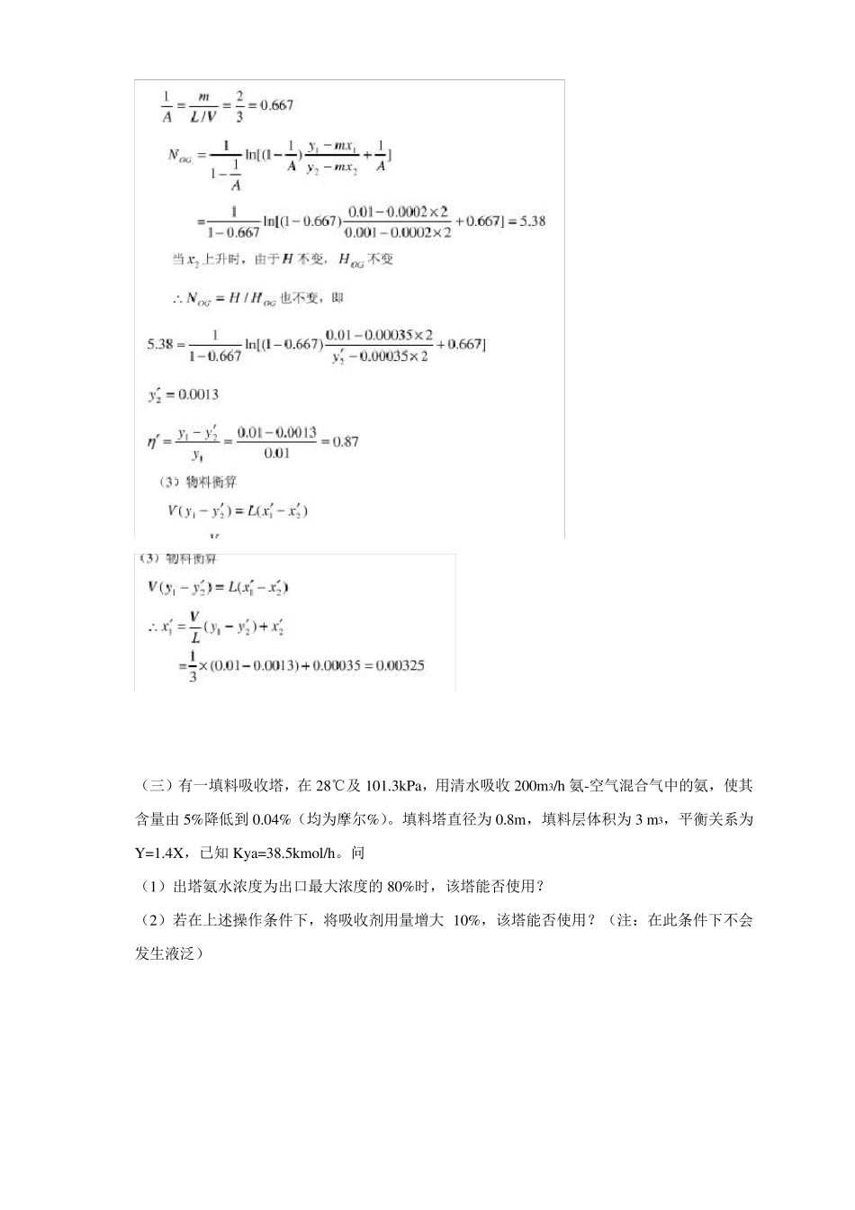 吸收计算题10题_第2页
