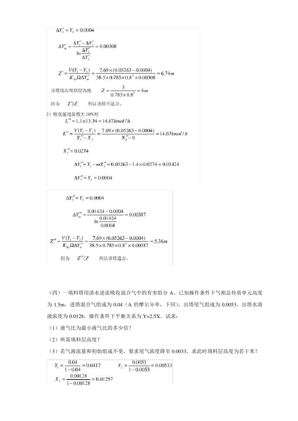 吸收计算题10题_第3页
