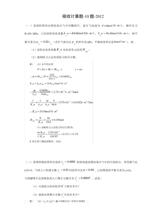 吸收计算题10题