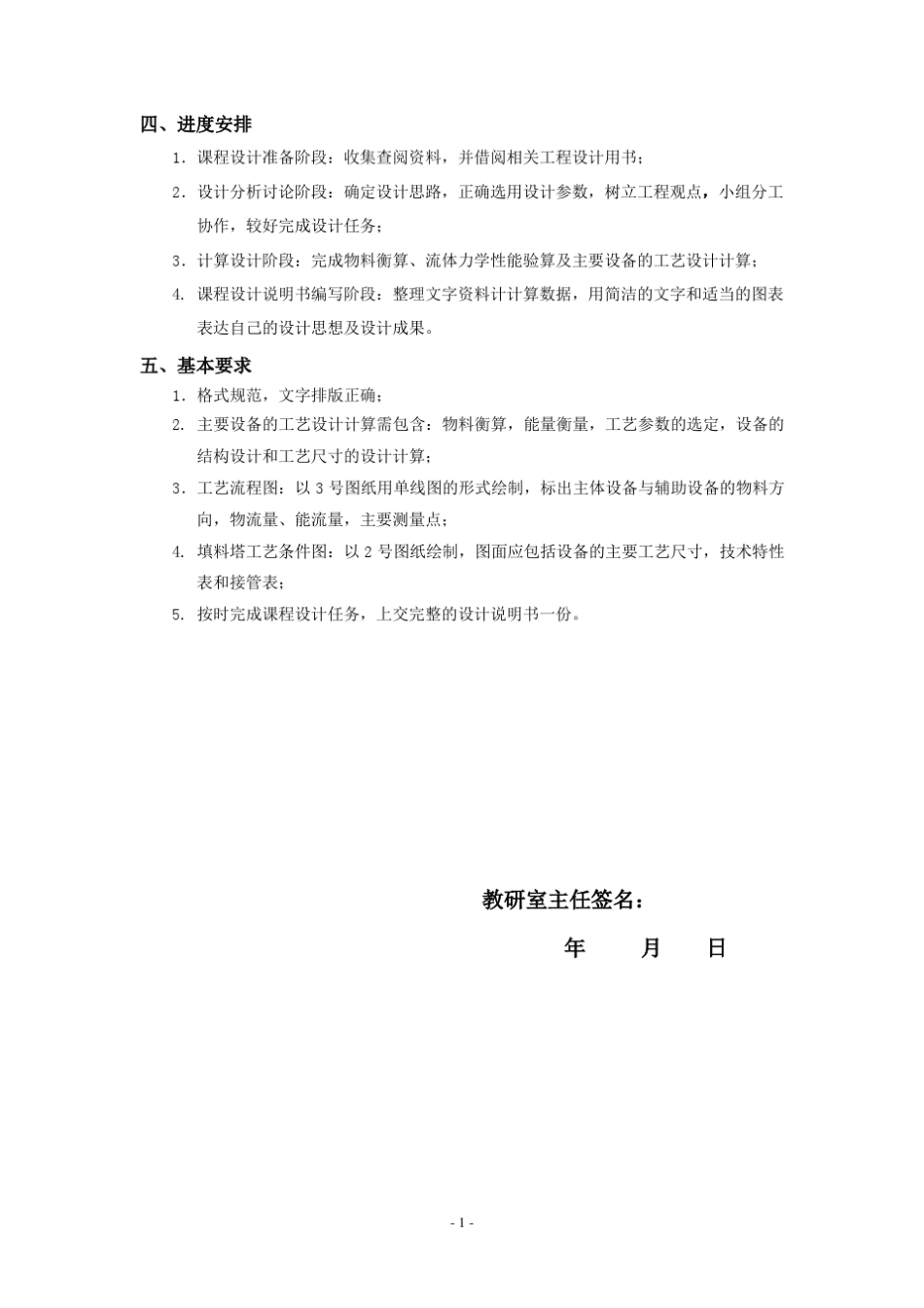 吸收解吸塔的详细设计和ASPEN塔设计_第2页