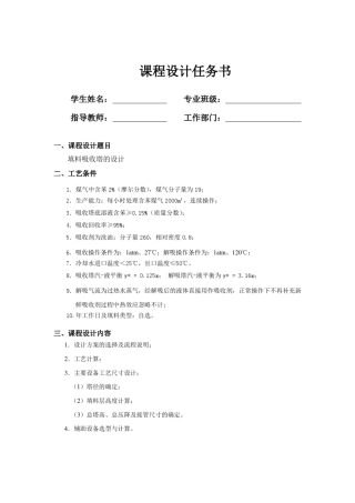 吸收解吸塔的详细设计和ASPEN塔设计