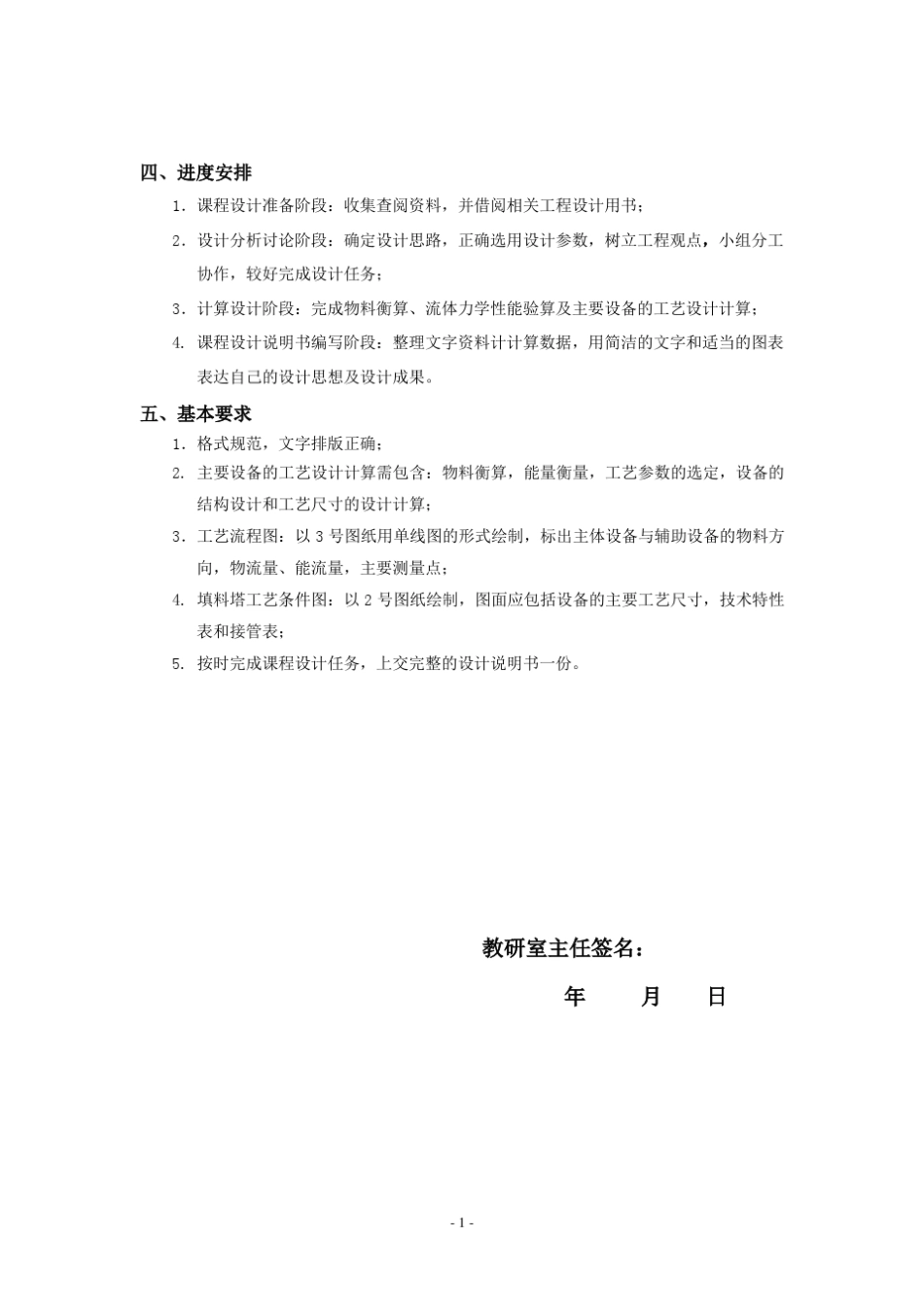 吸收解吸塔的详细设计计算(做CO2吸收塔和解吸塔的同学不用愁了)_第2页